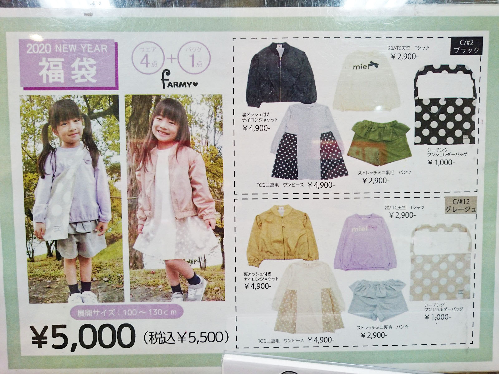 年子供服の福袋 店頭販売 予約始まってます 続マナムスメと今日もゆく